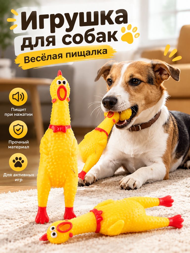 Бренд PetJoy Игрушка для собак пищащая курица, из прочной резины, с пищалкой, для жевания и активных игр