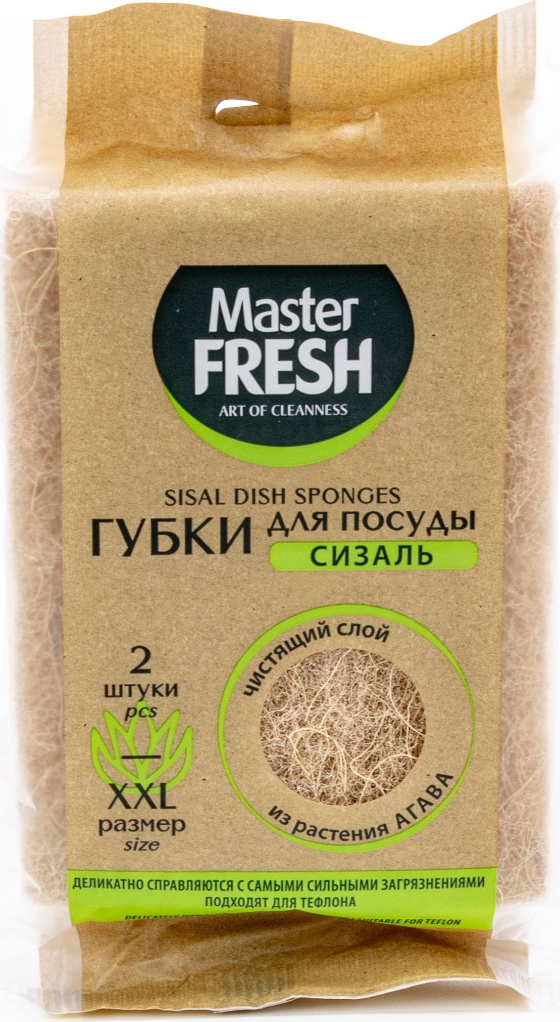 Губка для мытья посуды Master Fresh / Мастер Фреш из поролона прямоугольная пористая с сизалем для тефлоновых покрытий, бежевая 2шт. / уборка кухни