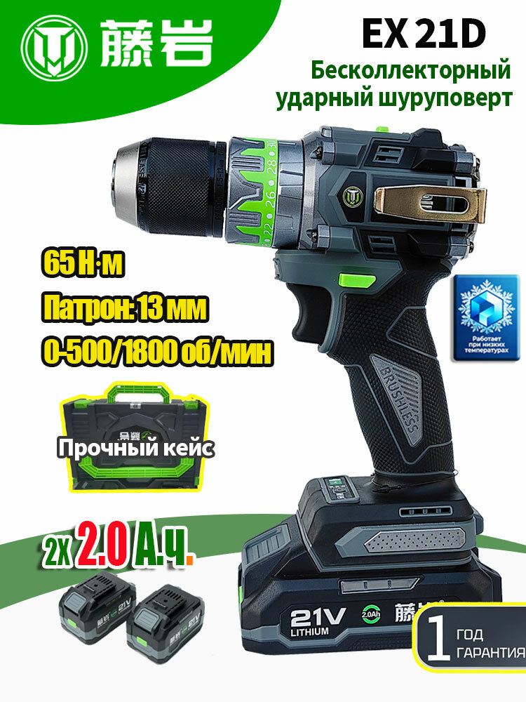 Дрель-шуруповерт аккумуляторный бесщеточный TENYN EX21D, 21 В, 65 Н·м, ударный, патрон 13 мм, 2 АКБ 2.0 А·ч, кейс
