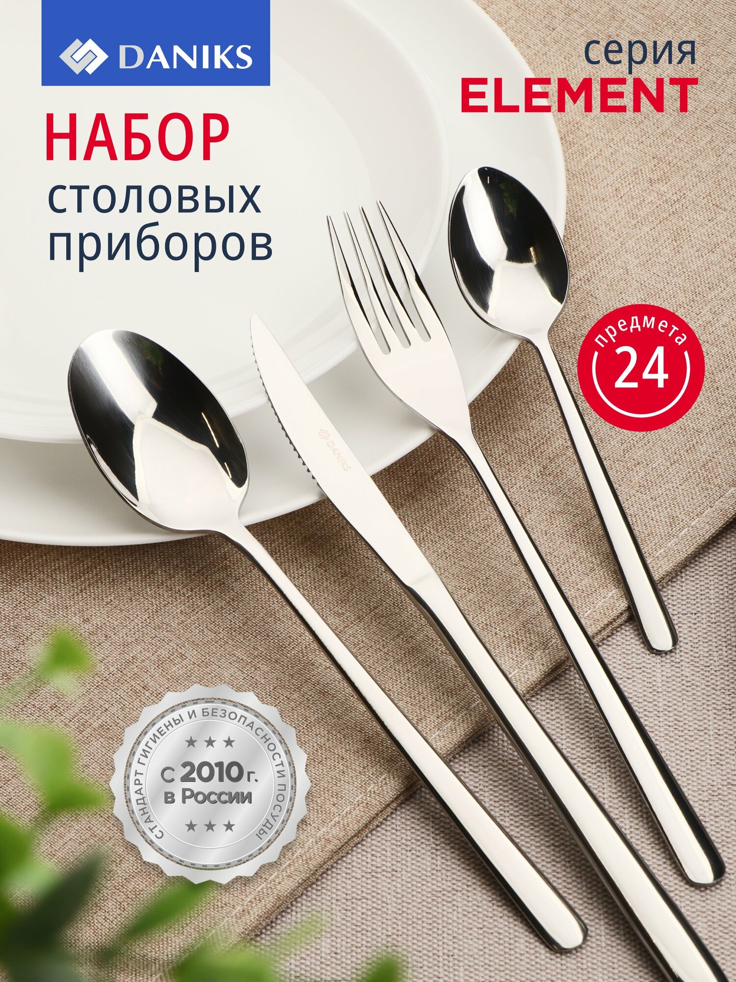 Daniks Набор столовых приборов, 24 предмета, нержавеющая сталь, серебристый, для 4 персон, Element