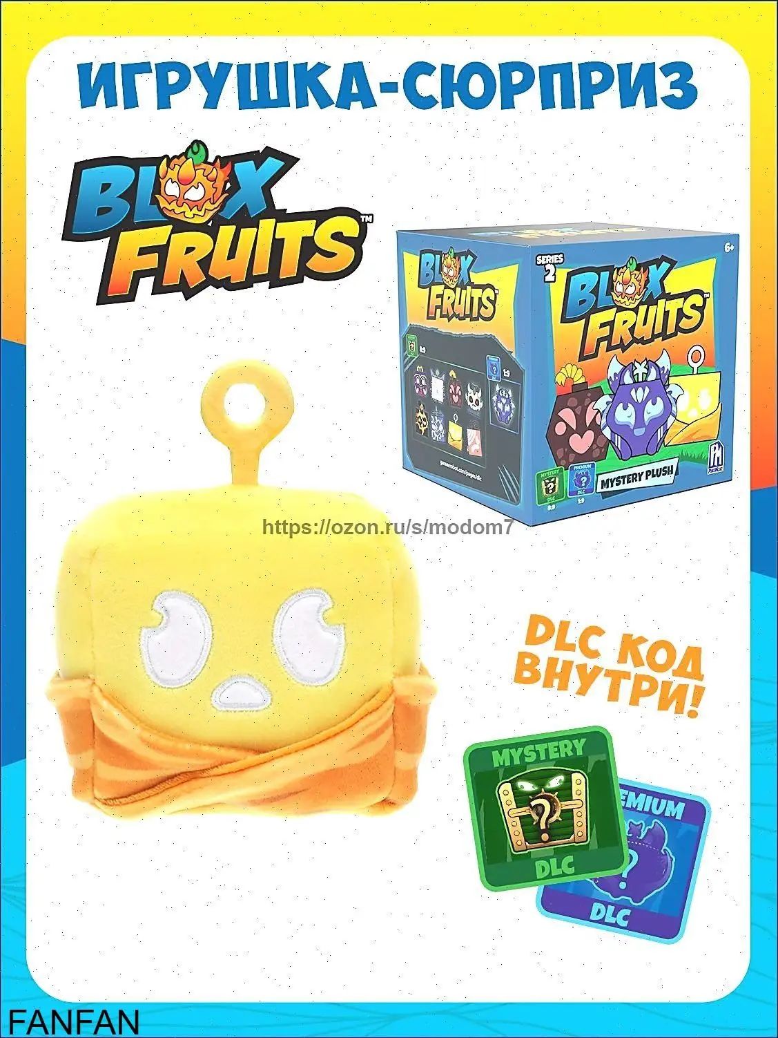 Блокс фрутс. Плюшевая игрушка 10 см S2 BLOX FRUITS с DLC кодом