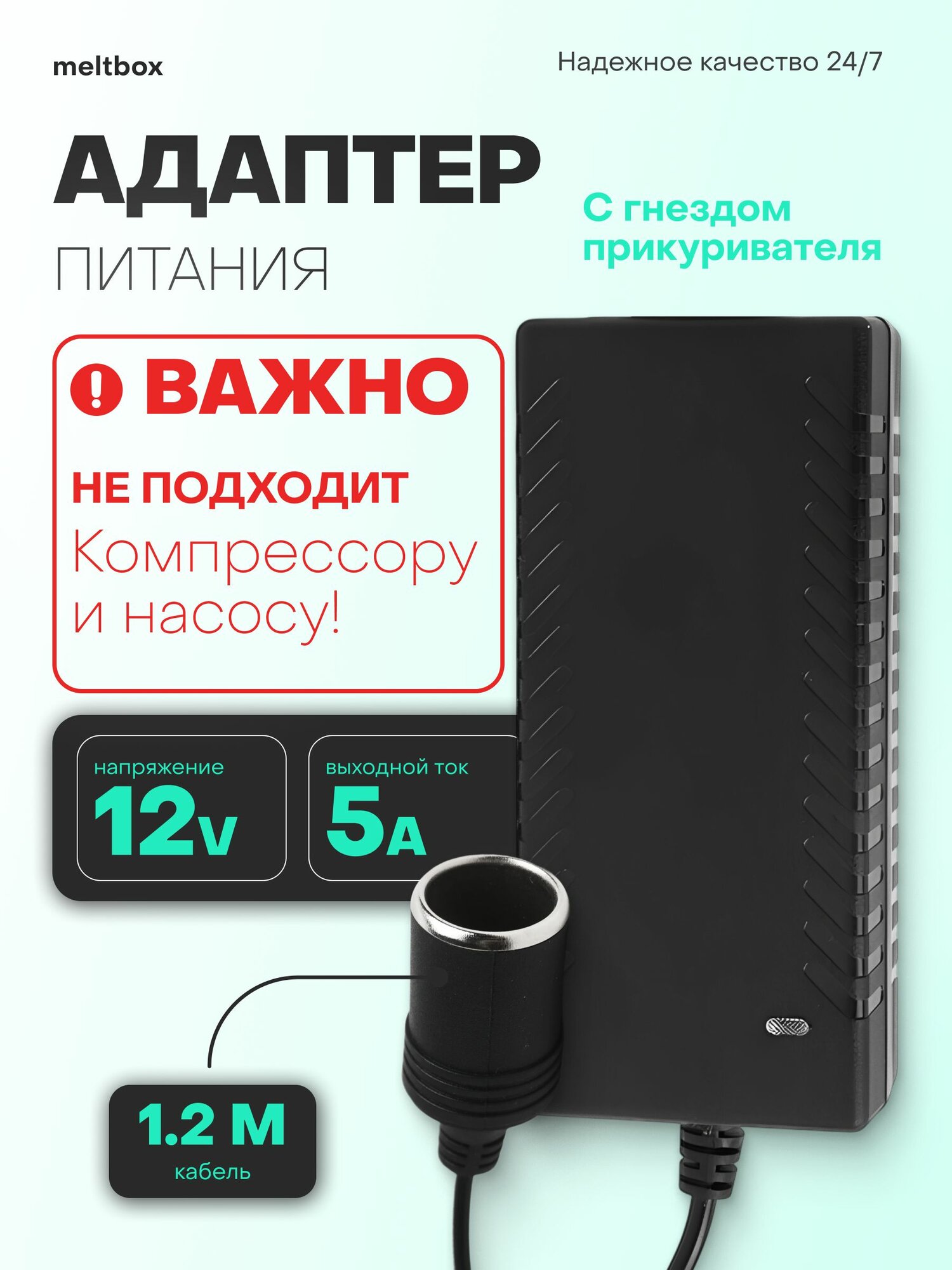 Сетевой блок питания с гнездом прикуривателя 220V/12V 5A преобразователь напряжения 220В-12В