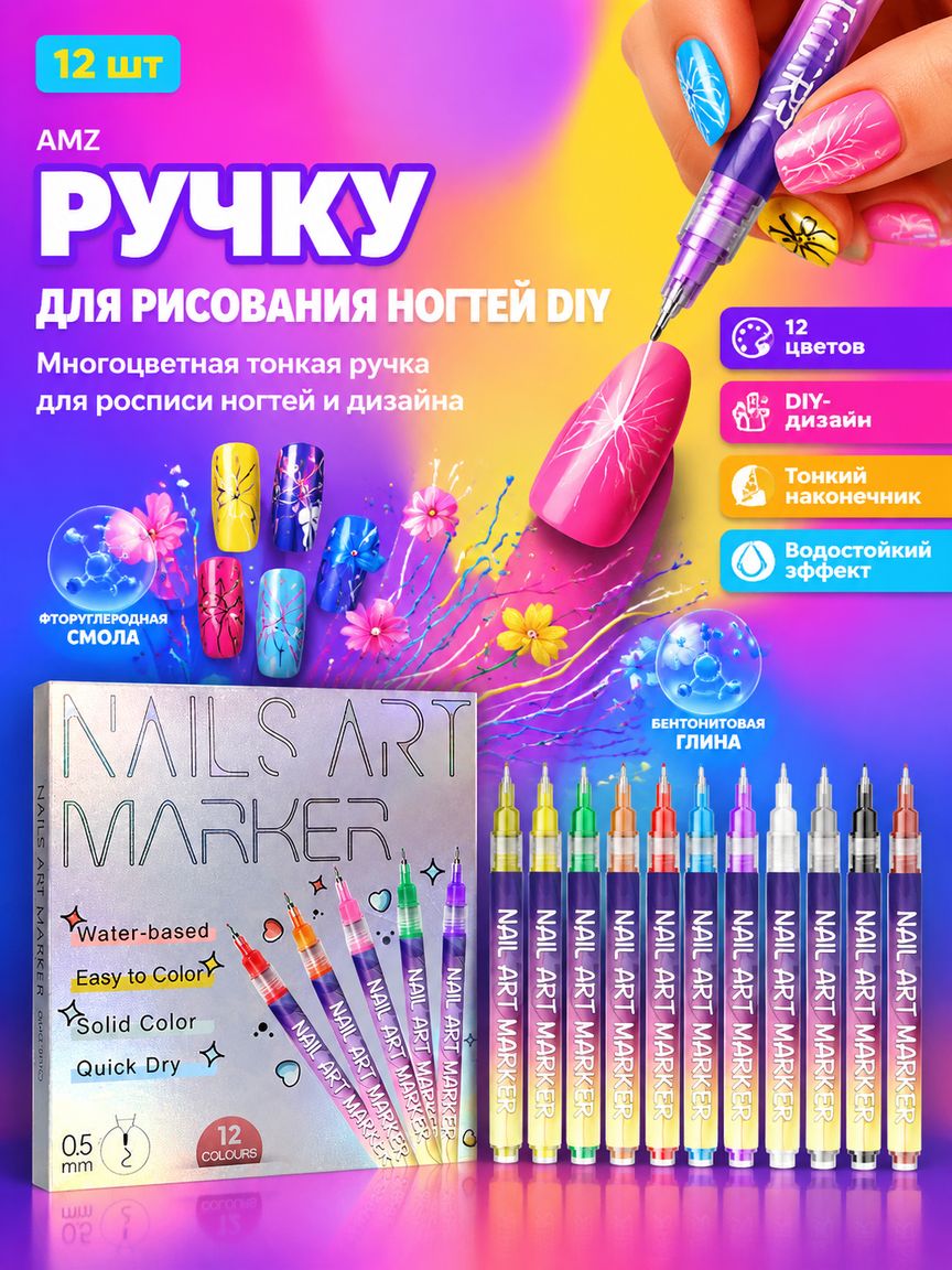 AMZ Сделай сам ручку для рисования ногтей, многоцветная тонкая ручка для DIY-дизайна ногтей, роспись цветов и узоров, 12 шт, для взрослых