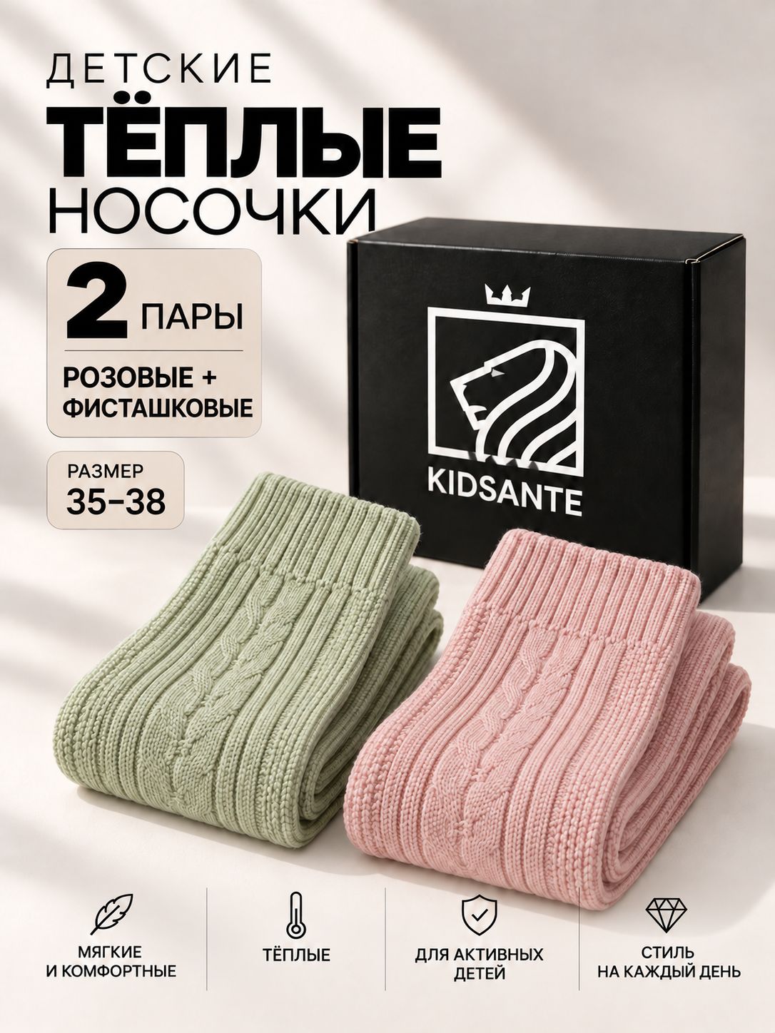Носки KIDSANTE Осень-зима 2024