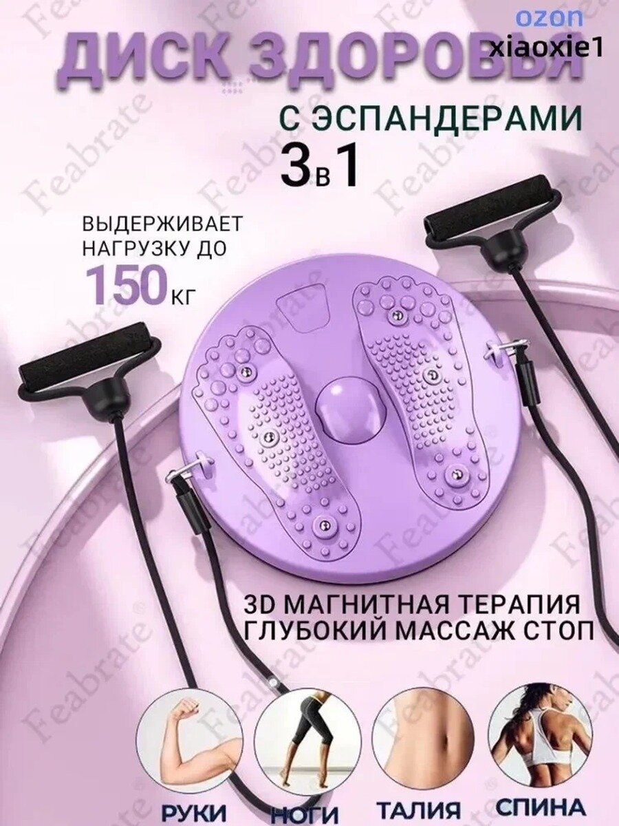 Диск здоровья с эспандерами 3 в 1, выдерживает нагрузку до 150 кг, магнитная терапия