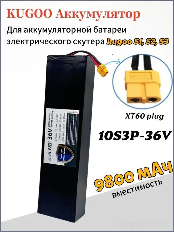 Мощный аккумуляторный блок 36V 10S3P Kugoo S2/S3/S4 9800mAh 18650 для электрического скутера с платой BMS