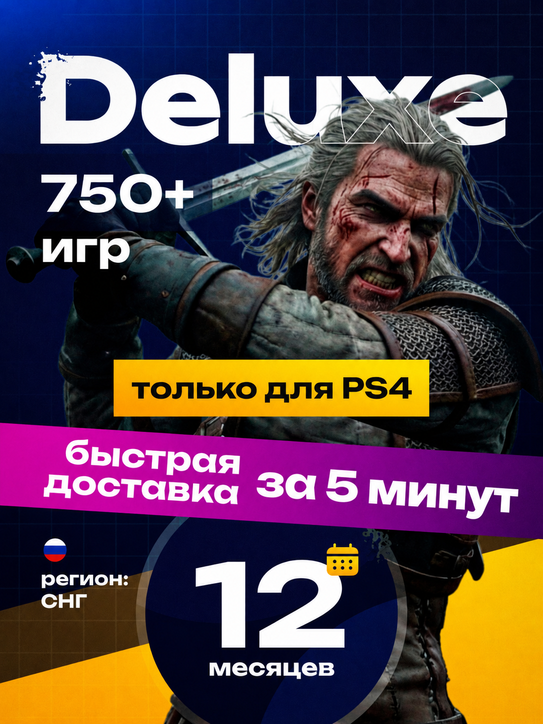 Подписка PS Plus Deluxe 12 месяцев для PS4 | PlayStation Plus