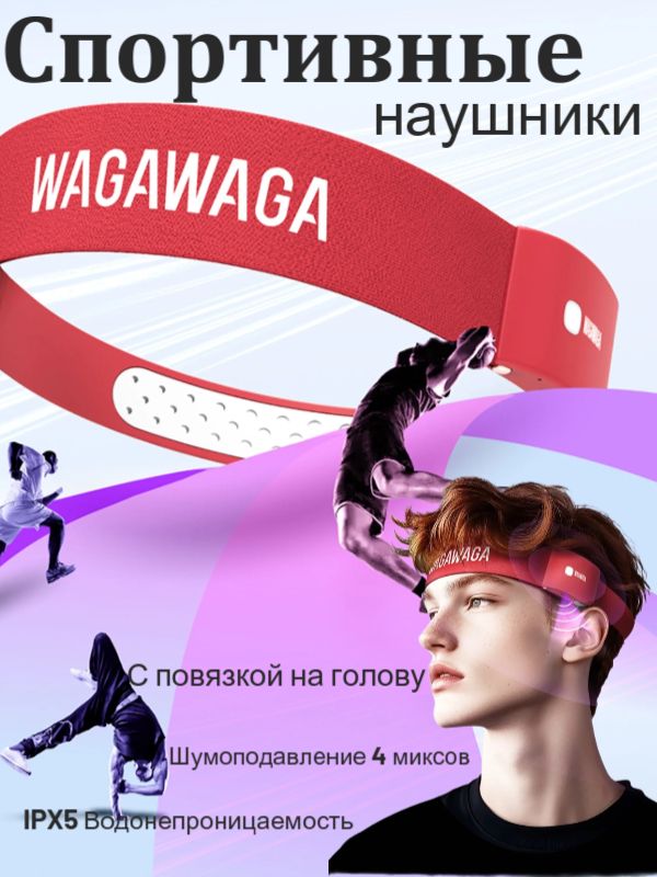 Повязка на голову / Беспроводные наушники WAGAWAGA Champion с 4 микрофонами /с шумоподавлением IPX5 Водонепроницаемая открытая гарнитура Пользовательские
