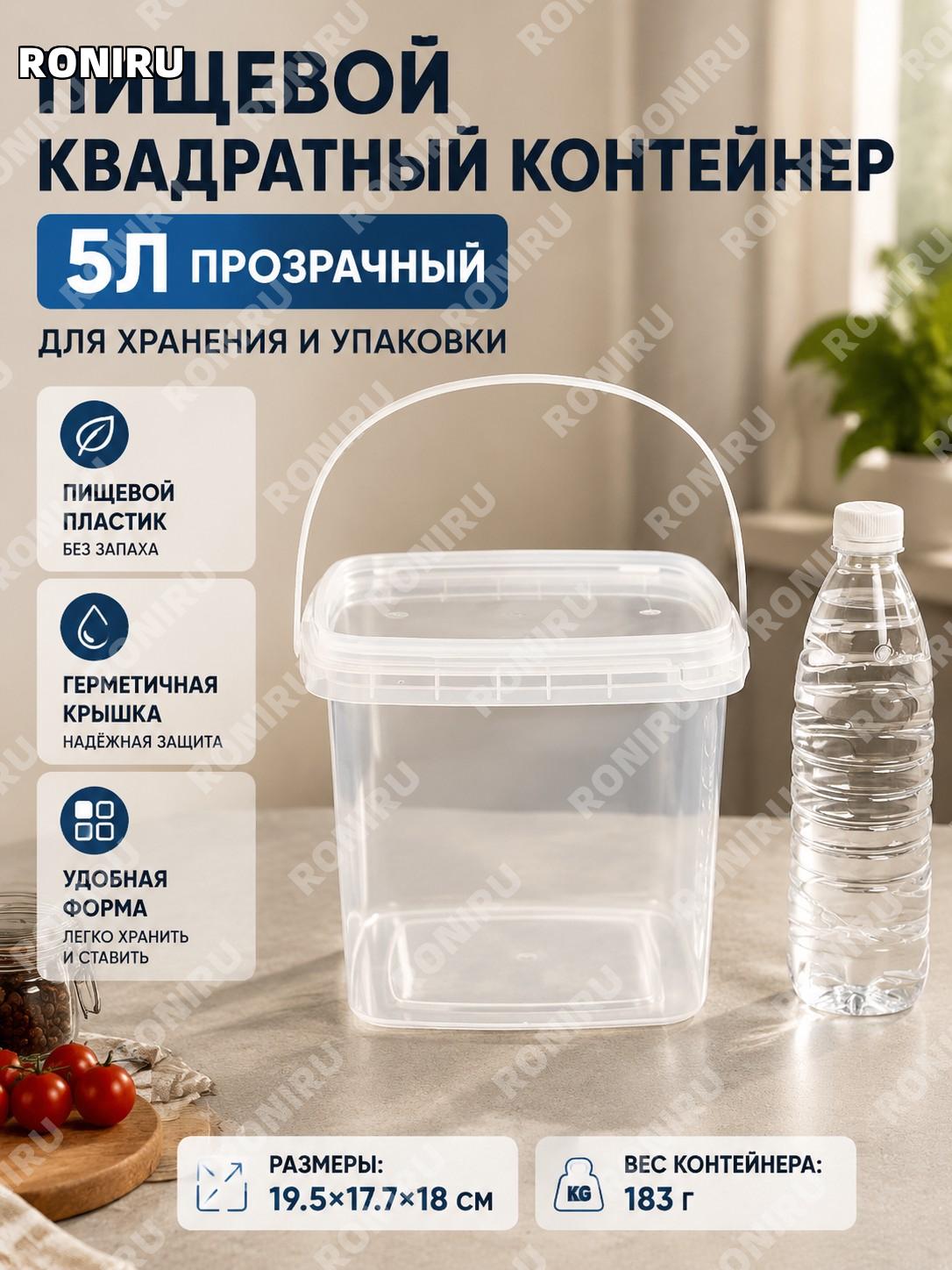 5 л пищевой квадратный контейнер прозрачный, пластиковое ведро для хранения продуктов, упаковки, дома и бизнеса