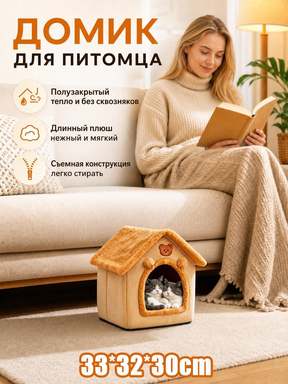 Домик для животных, плюшевый, оранжево-бежевый, 33х32х30 см, с мордочкой мишки