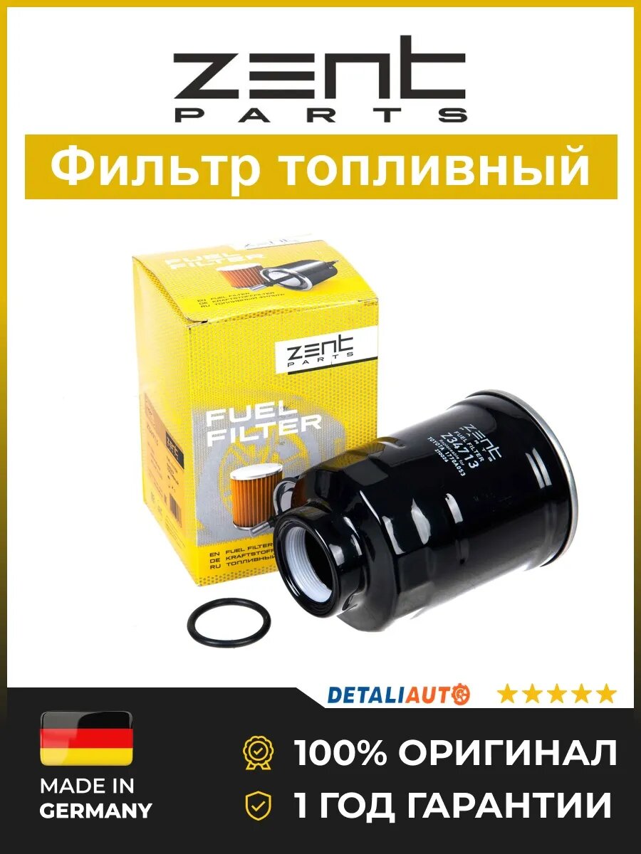 Фильтры топливные Zentparts Z34713 Тойота Королла 1.8D 85 Toyota Corolla 1.8D 85