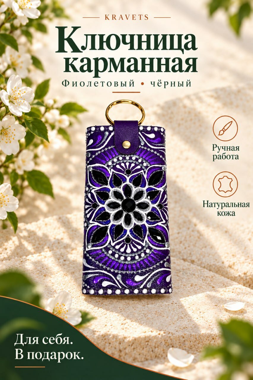 Ключница