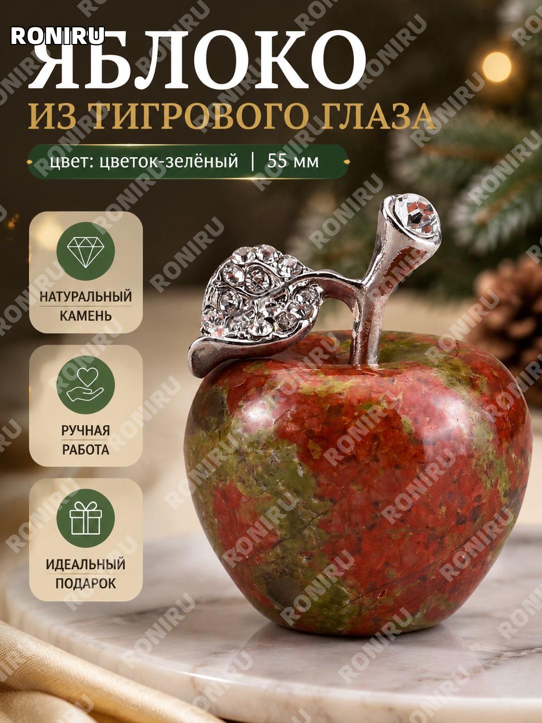 Резная фигурка яблоко из тигрового глаза 55 мм, цвет 花绿, каменный сувенир для декора дома и авто, на подарок вам