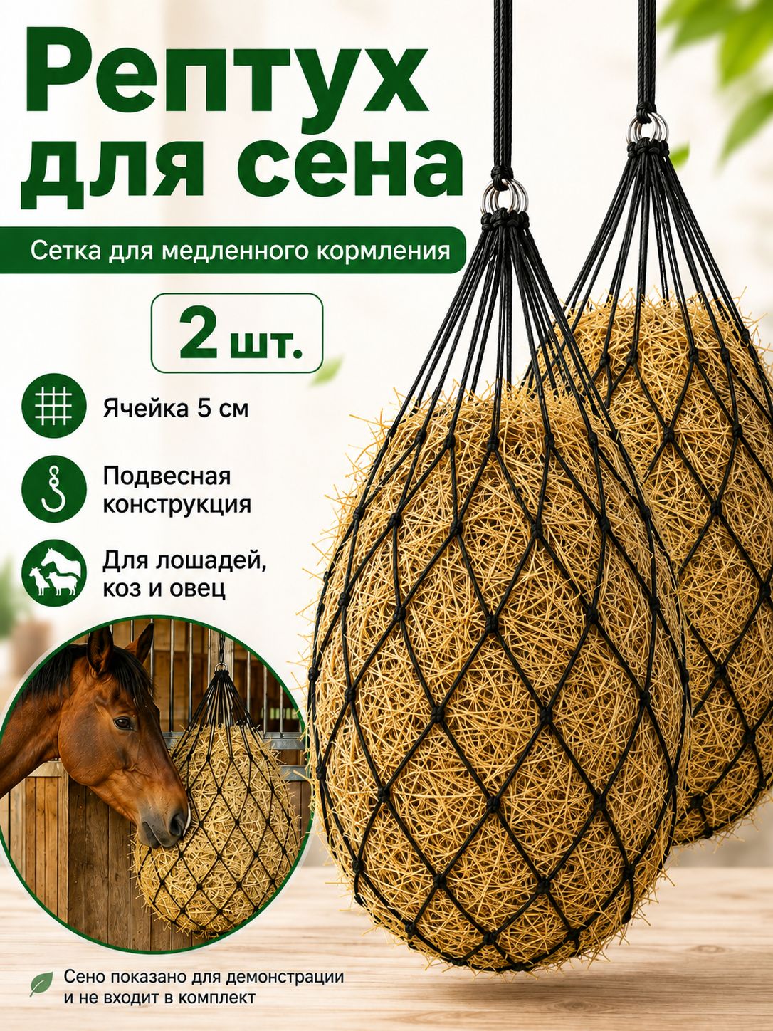 Рептух для сена длиной 40 футов, сетка для медленного кормления лошадей, коз и овец, подвесная кормушка для сена, Чёрный2pcs