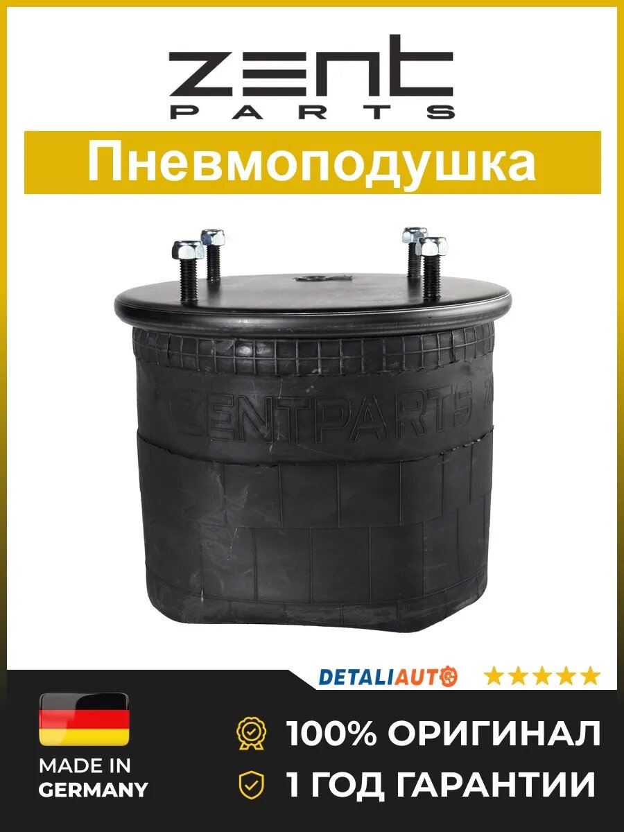 Пневмоподушки Zentparts Z12751 Прицеп
