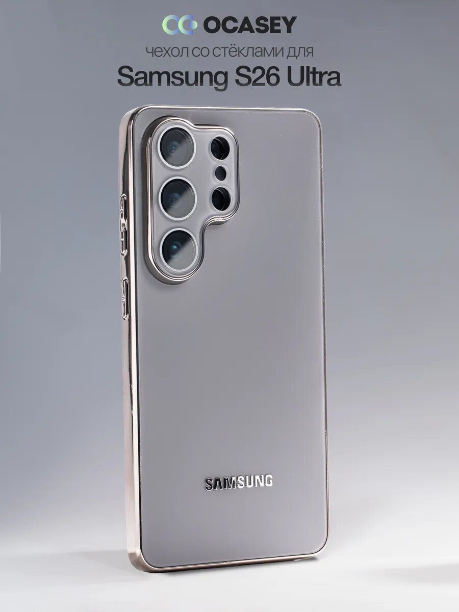 Чехол на Samsung Galaxy S26 Ultra противоударный, стильный дизайн, защита камеры