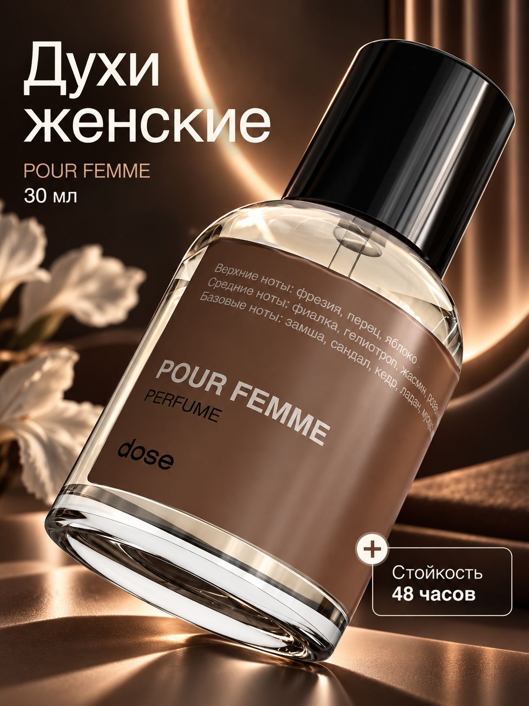 Духи женские Pour Femme по мотивам Лакосте