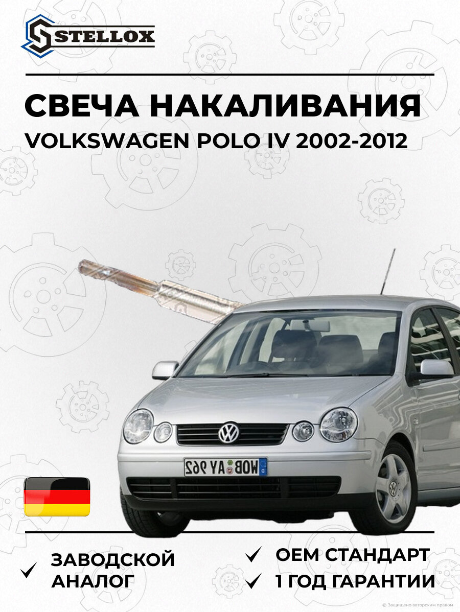 Свеча накаливания Stellox 201129SX Фольксваген Поло IV Volkswagen Polo IV 2002-2012