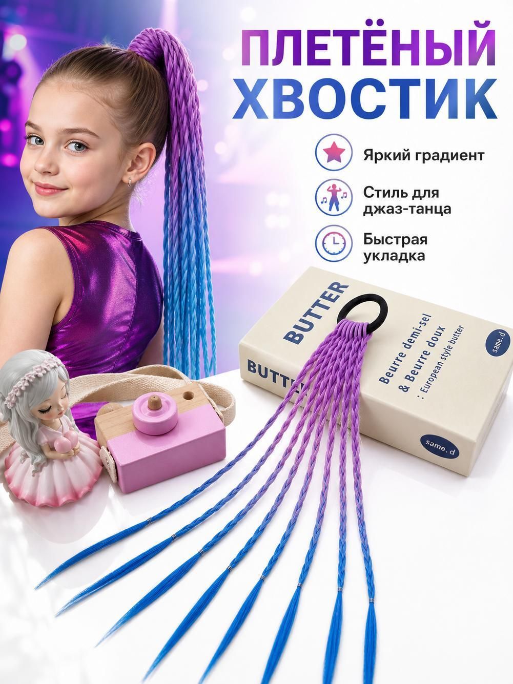 Грязные детские волосы, заплетенные в косички из веревочного парика