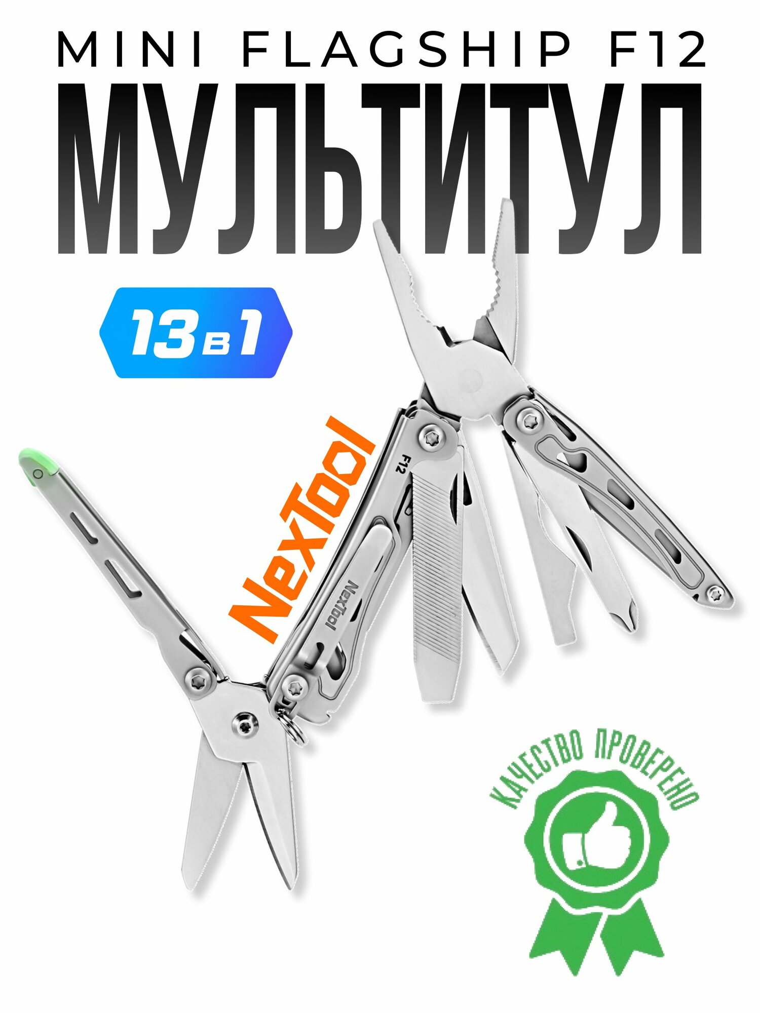 Мультитул NexTool Mini Flagship F12 NE20410