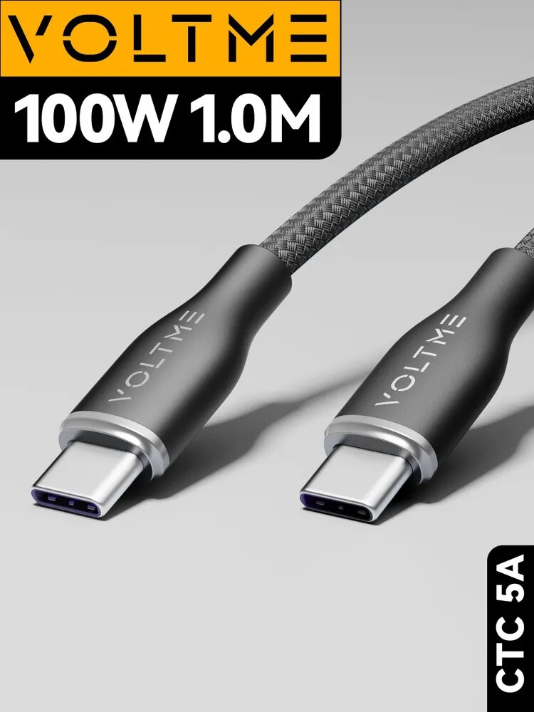 Кабель 1м 5A 100W Вт E-Marker Voltme PowerLink Rugg CTC USB Type-C - Type C, провод тайп си для быстрой зарядки телефона ноутбука планшета, шнур зарядного устройства, нейлоновый, черный Online Box