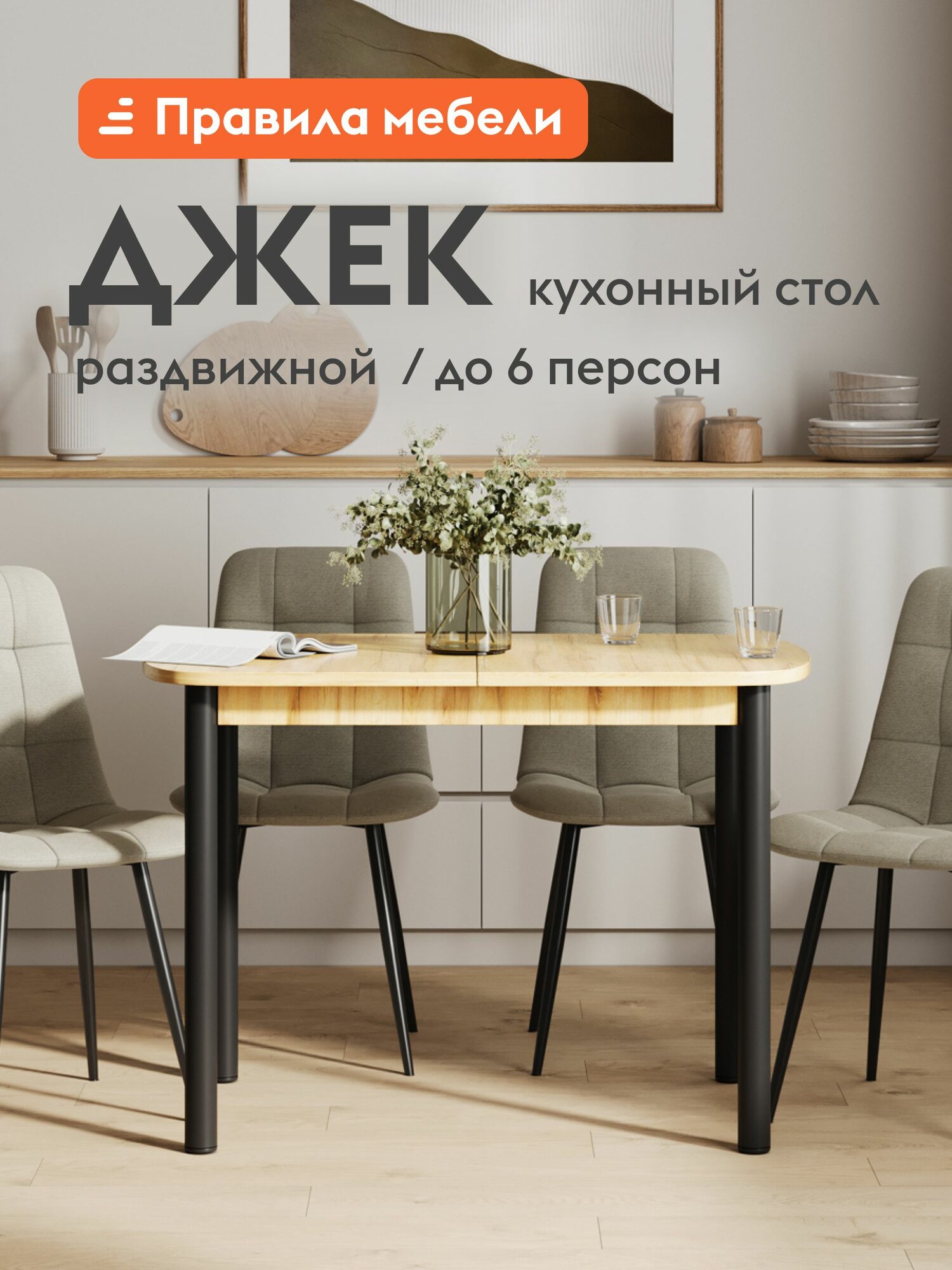 Кухонный, обеденный стол Джек раздвижной, прямоугольный, 110х70х77.5 см, Крафт золотой, ЛДСП / Черный матовый, металл