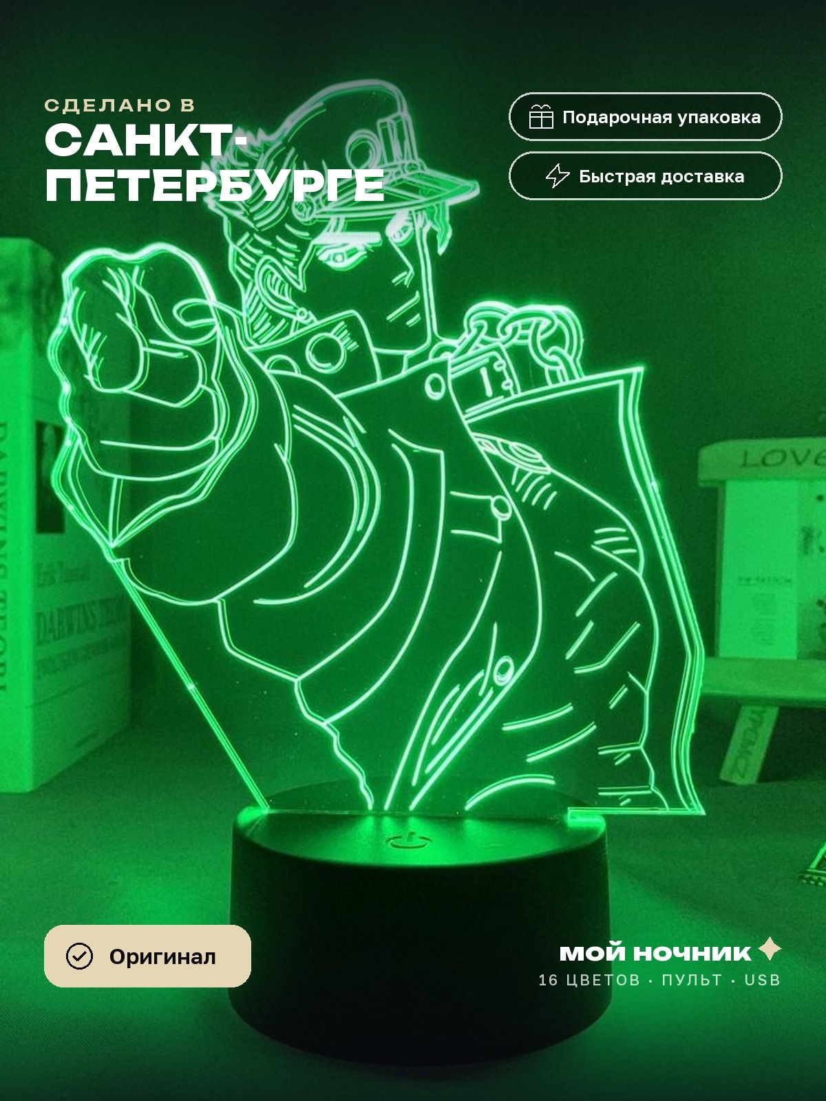 Ночник Джотаро Кудзё из аниме ДжоДжо. 3D светильник JoJo's Bizarre Adventure, подарок анимешнику.