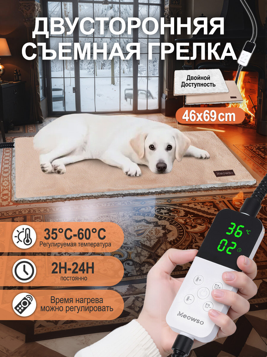 Лежанка для кошек собак с подогревом мелких пород, кота, коврик с подогревом для животных, Съемный, 450X690 мм, цвет беж