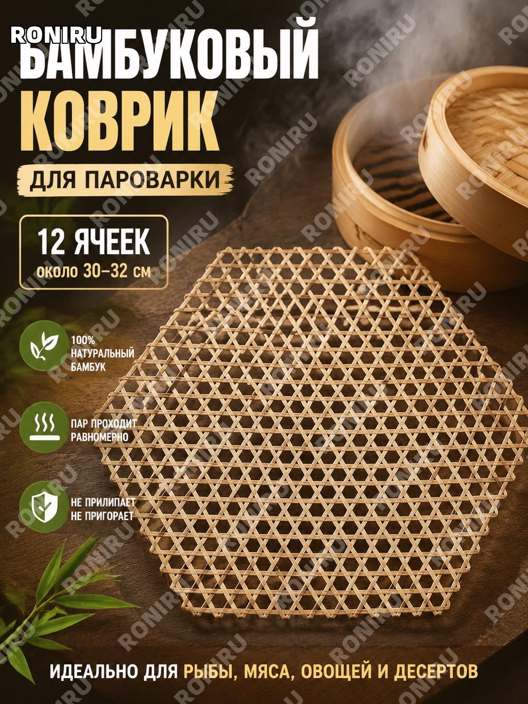 Бамбуковый коврик для пароварки 12 отверстий 30-32 см, бамбуковая сетка для варки на пару, подкладка для кухни
