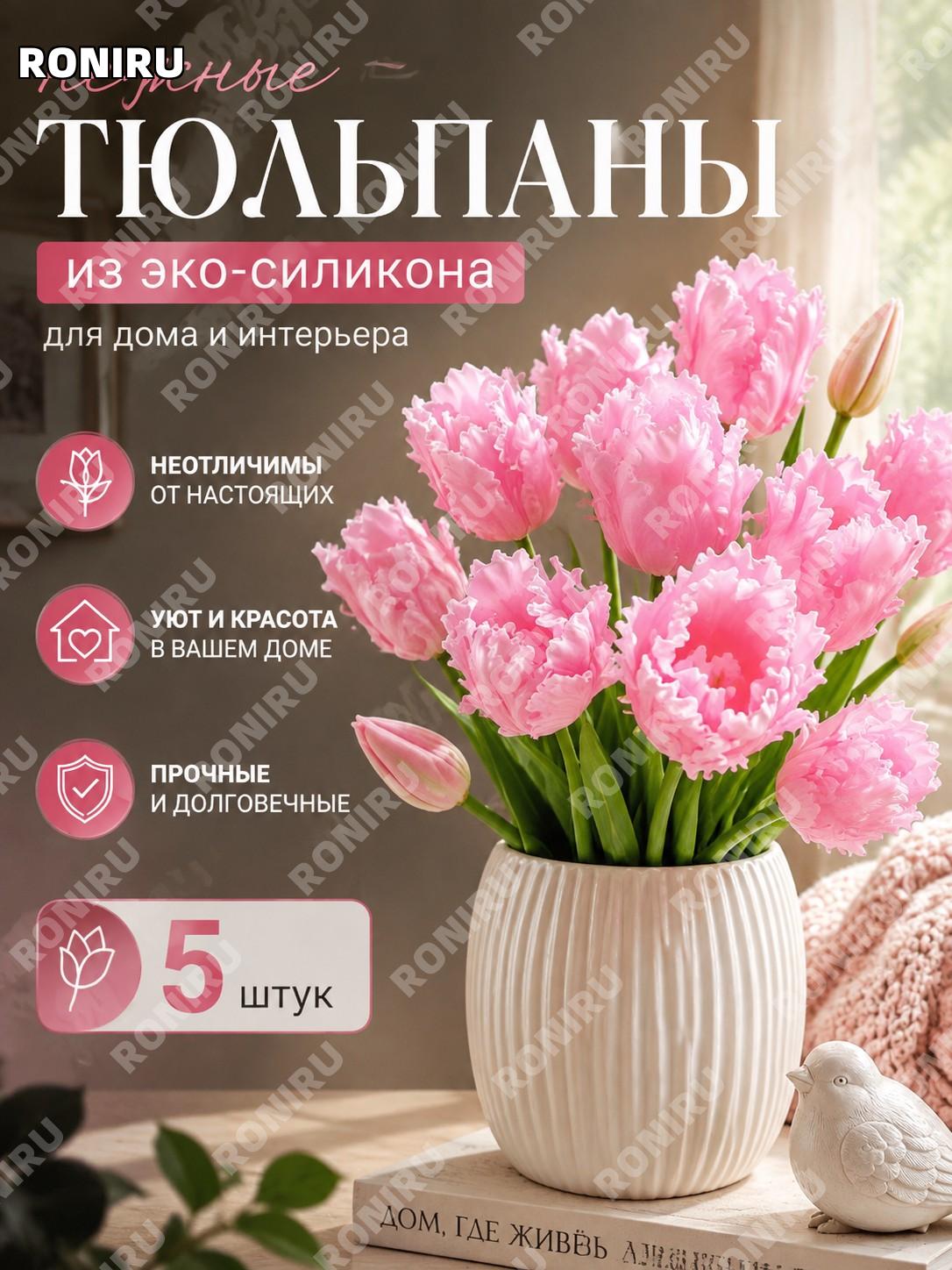 Искусственные тюльпаны из эко-силикона для декора дома и интерьера нежные цветы реалистичный вид для украшения