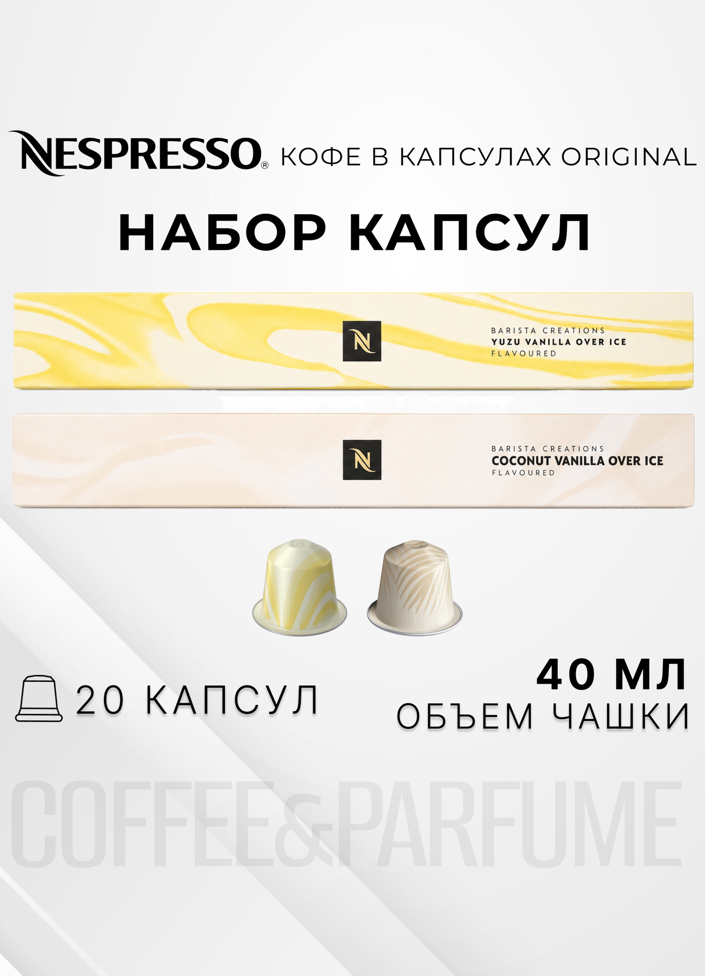 Кофе в капсулах Nespresso Original набор капсул по 40 мл, 2 упаковки 20 капсул