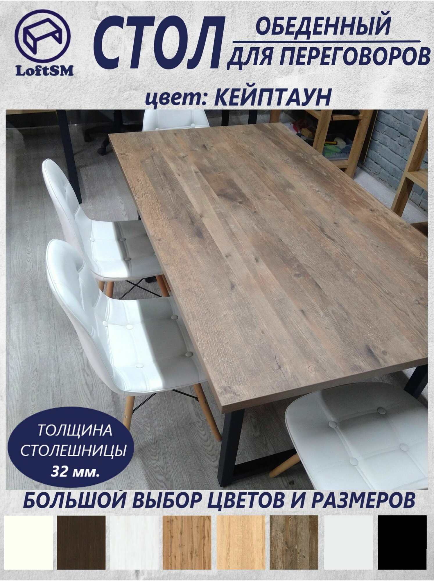 Стол LoftSM C 110х65см, 'Кейптаун', толщина столешницы ЛДСП 32мм.