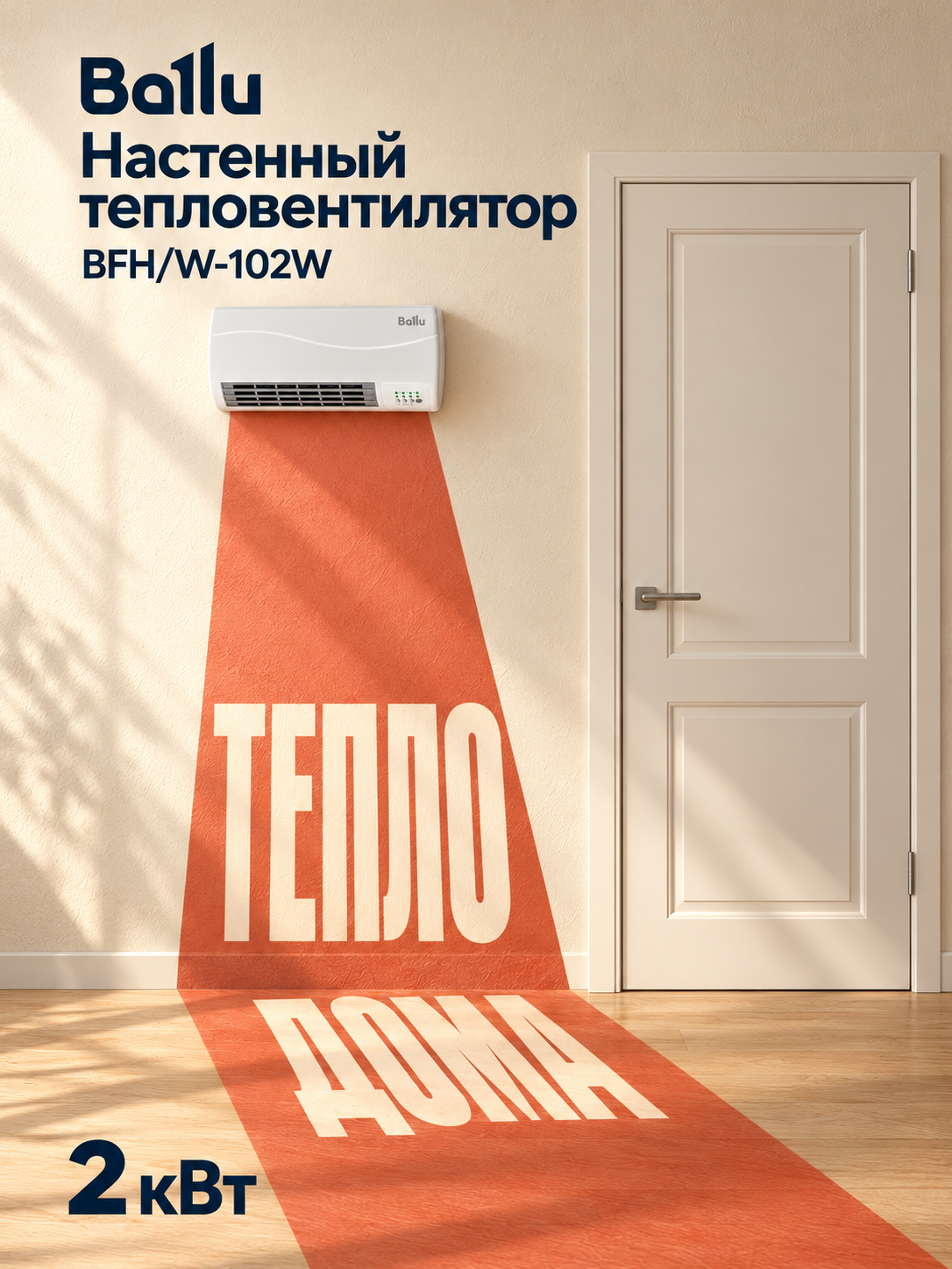 Тепловентилятор настенный Ballu BFH/W-102W, 2000 Вт, до 25 м², с пультом, белый