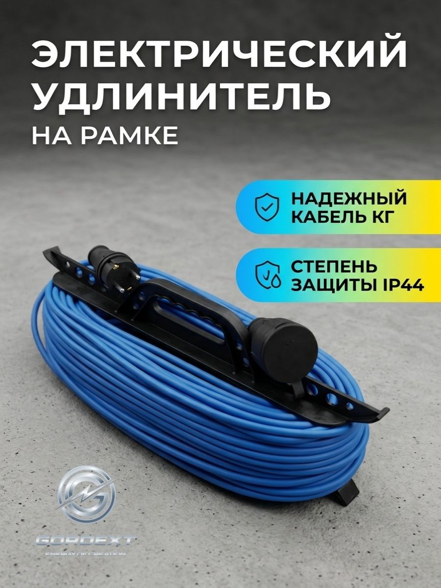 Удлинитель на рамке 40 м, 1 розетка, КГ 2х1,5, 10А, 2200 Вт электроудлинитель для газонокосилки и инструмента