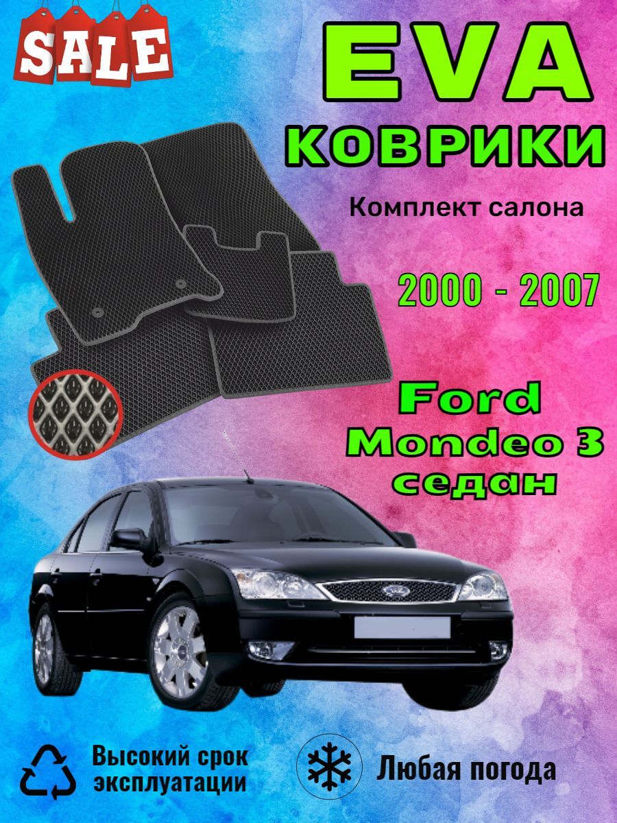 Evo Eva Эво Эва Ево Ева коврики Ford Mondeo 3 Форд Мондео