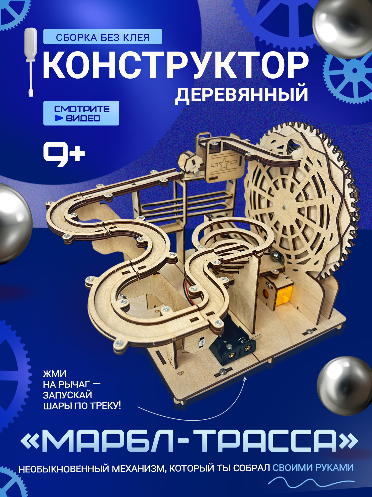Конструктор деревянный "Марбл-трасса"