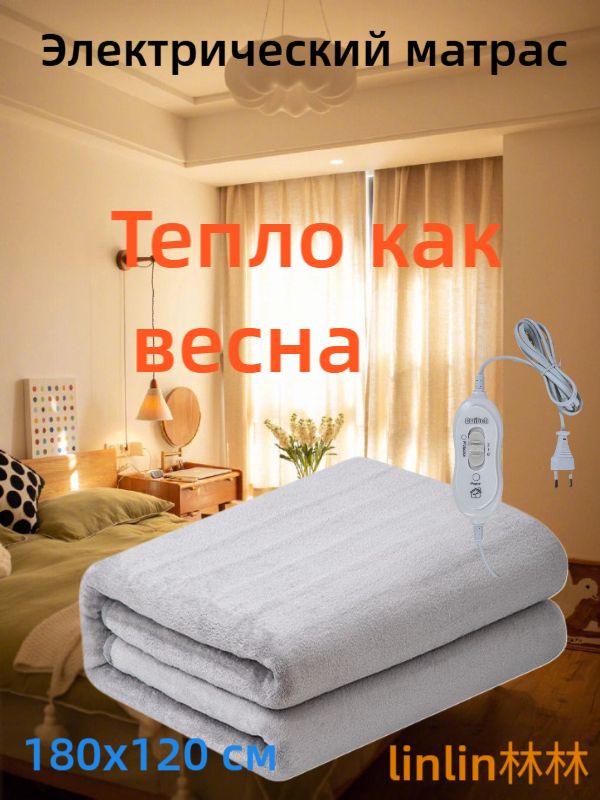 Электропростыня 120x180 см