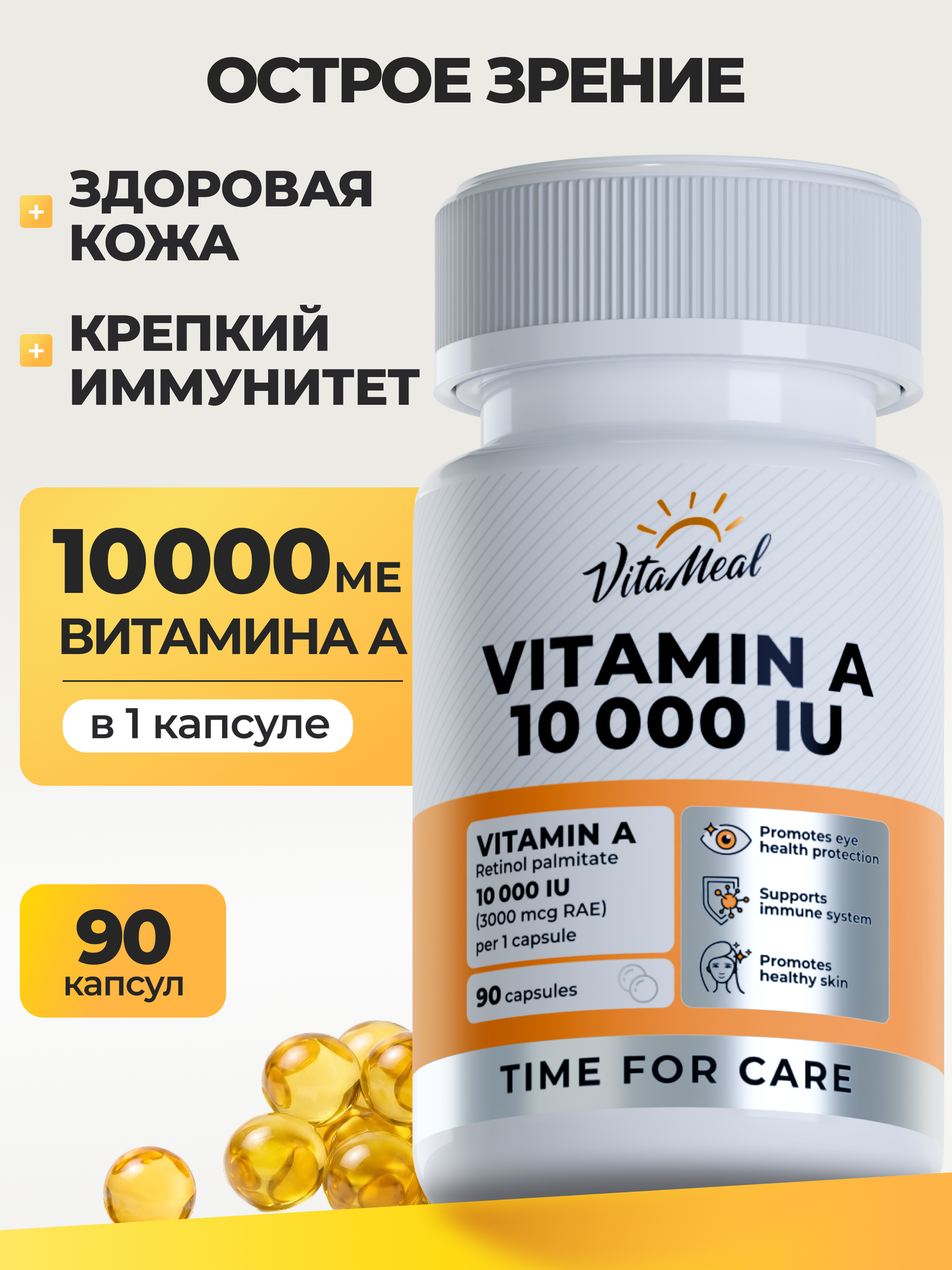 Витамин А ретинол для кожи лица 10000 МЕ, Vitamin А, 90 мягких капсул