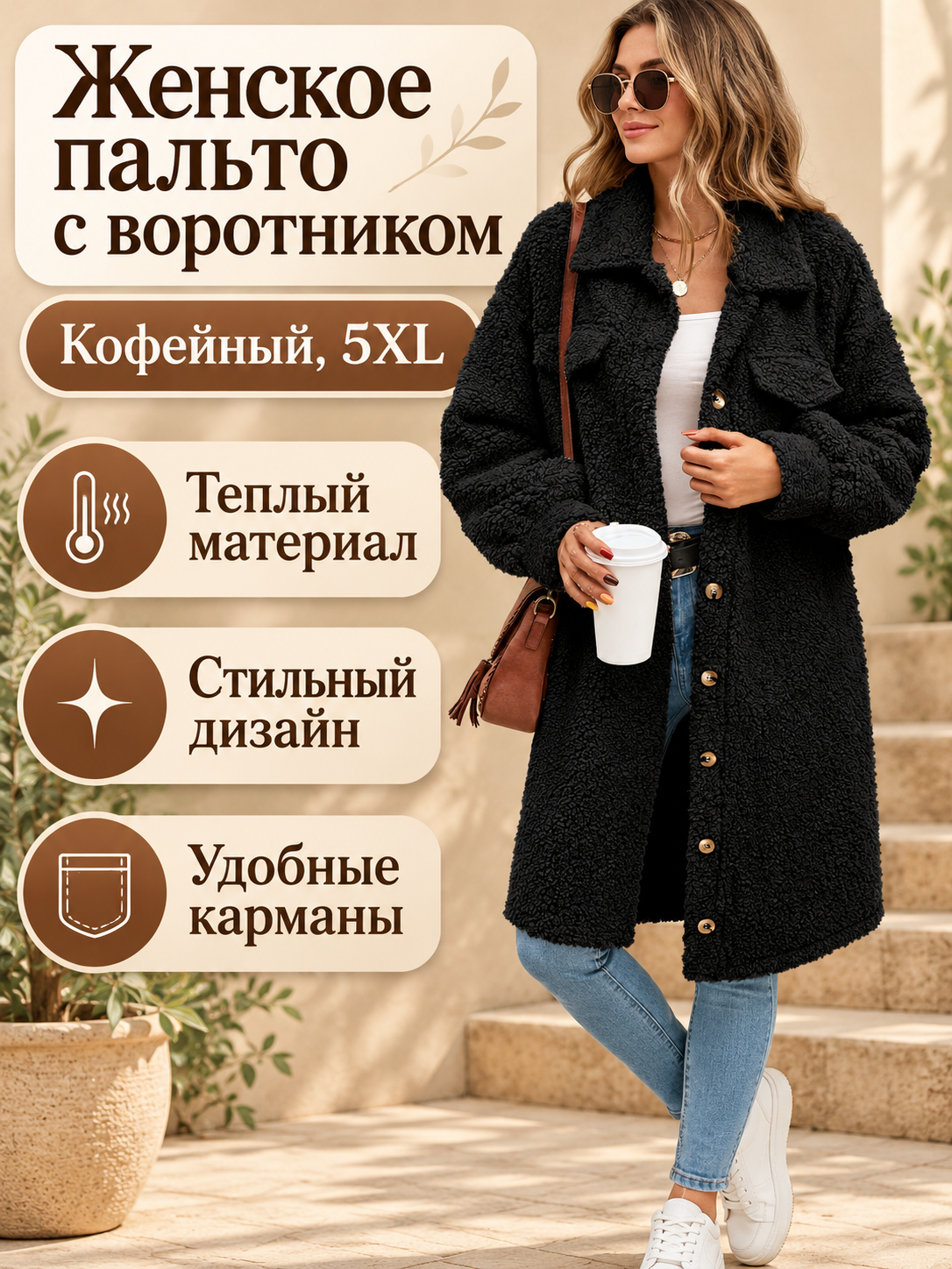 Пальто