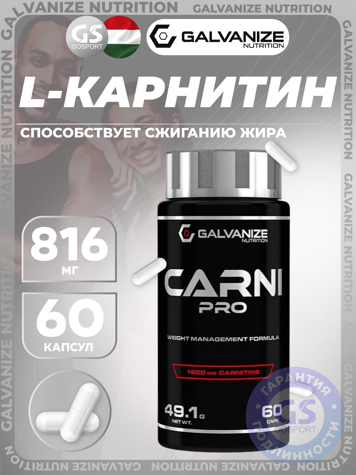L-Карнитин в капсулах Galvanize Nutrition CARNI PRO 60 капсул
