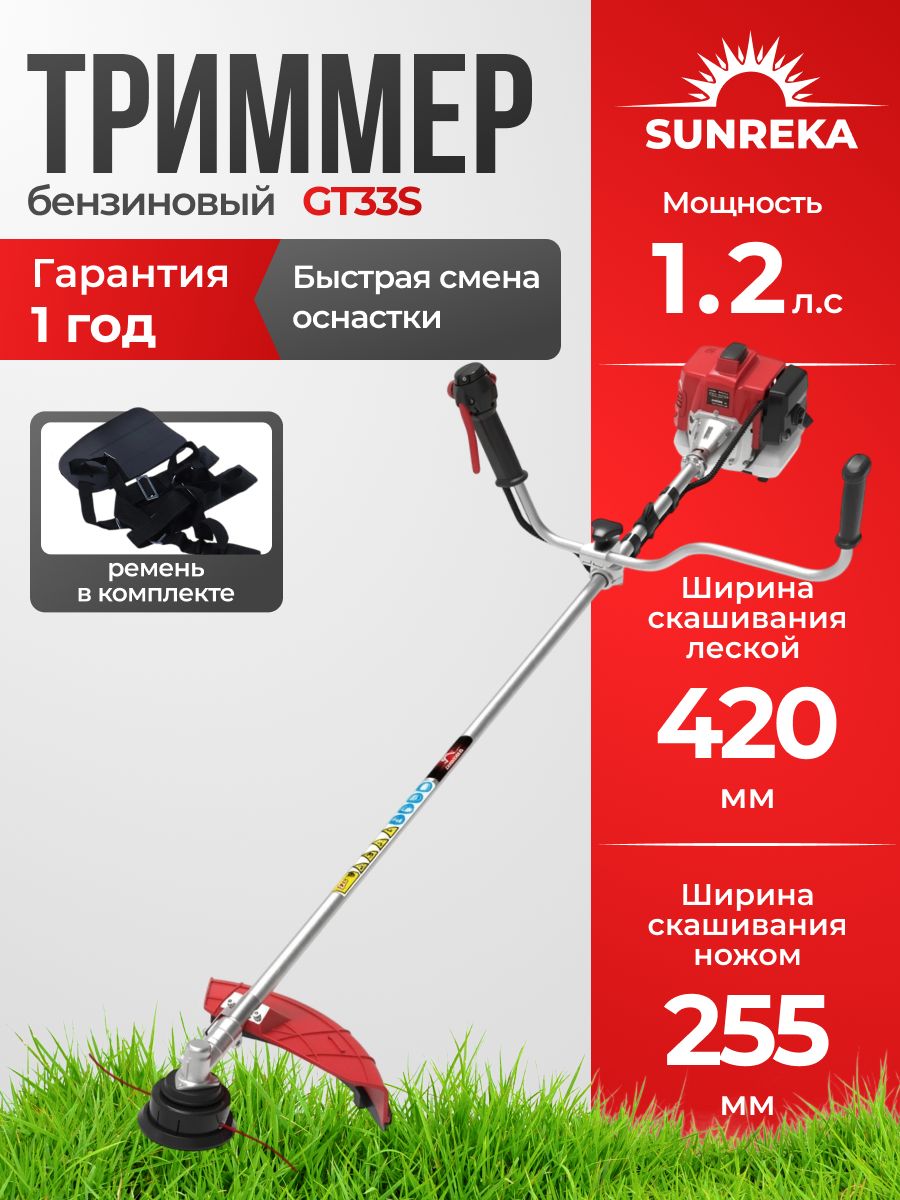 Бензиновый триммер SUNREKA GT33S (307)