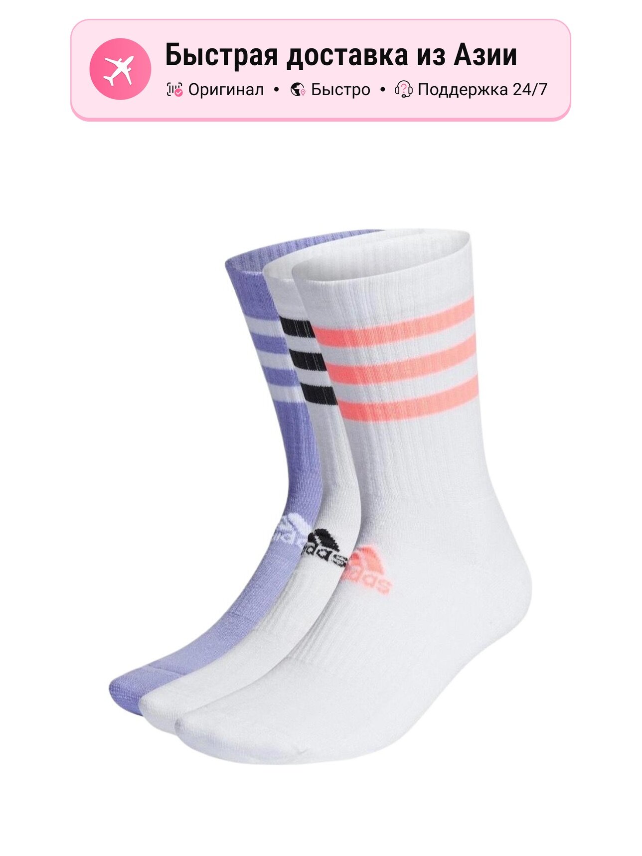 Носки спортивные adidas, комплект