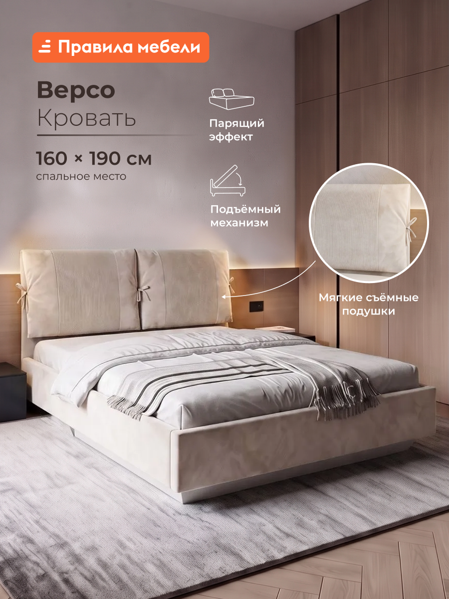 Двуспальная кровать Версо ПМ 160х190 см, с подъемным механизмом, с мягким изголовьем, с коробом для хранения, с реечным основанием, Молочный, велюр
