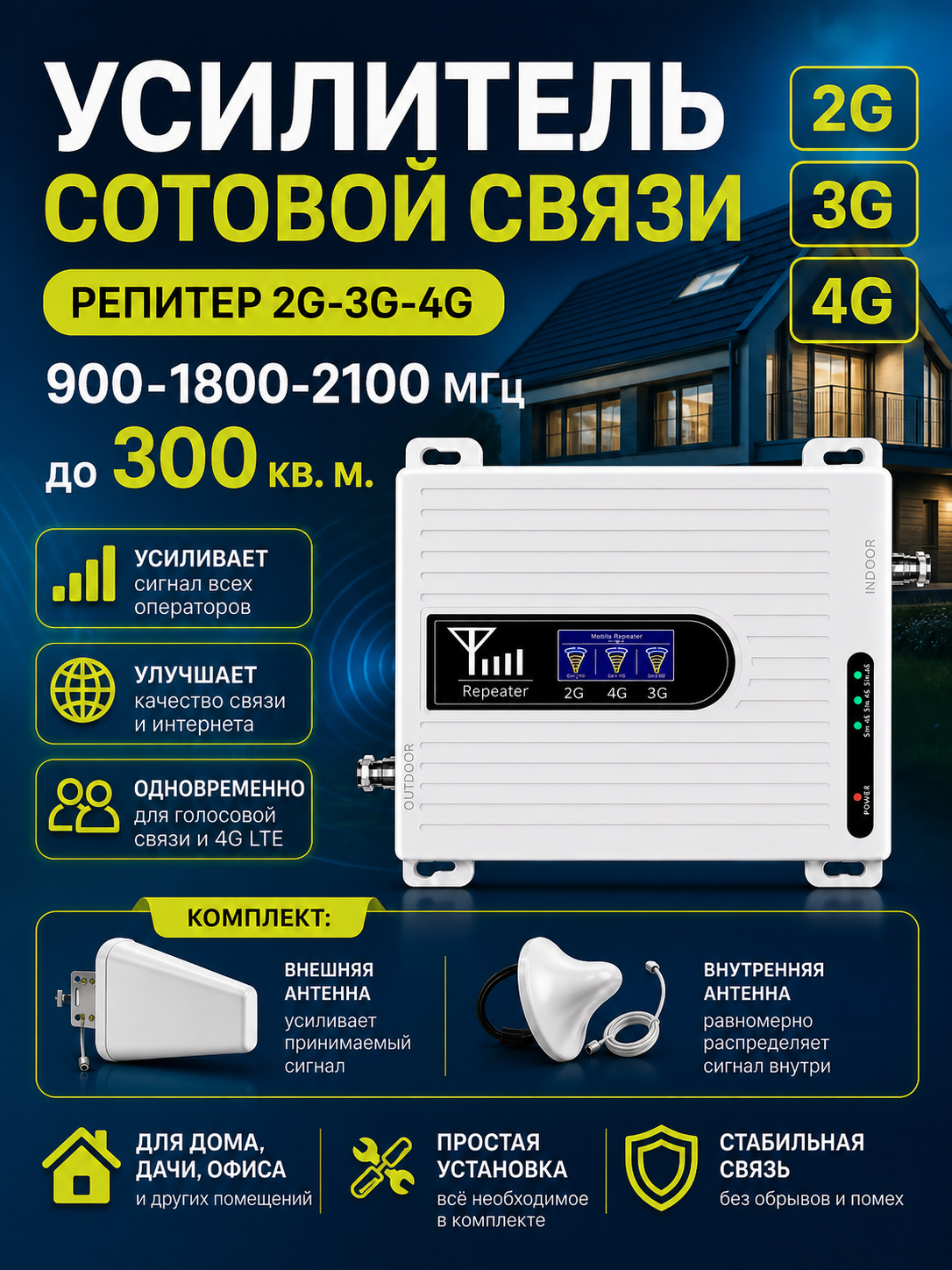 Набор для усиление интернет сигнала Орбита OT-GSM18 (2G-900/ 3G-2100/4G-1800)