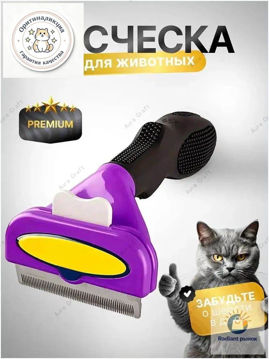 Качественный гребень для вычесывания шерсти кошек и собак, белый дешеддер от блох и клещей, применяемый как чесалка