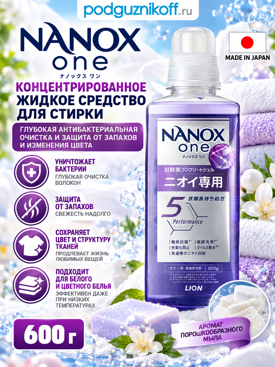 Гель для стирки жидкое средство NANOX one 600 г