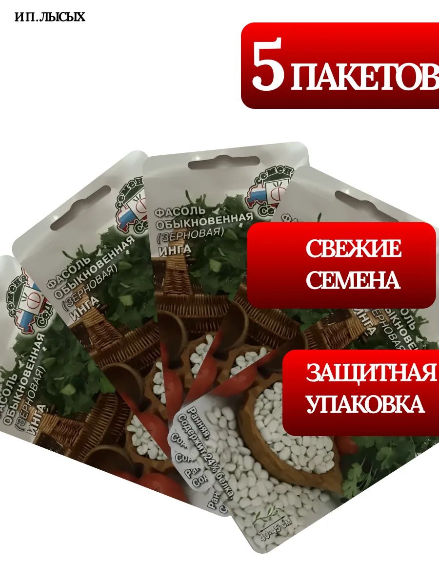Семена Фасоль "Инга"
