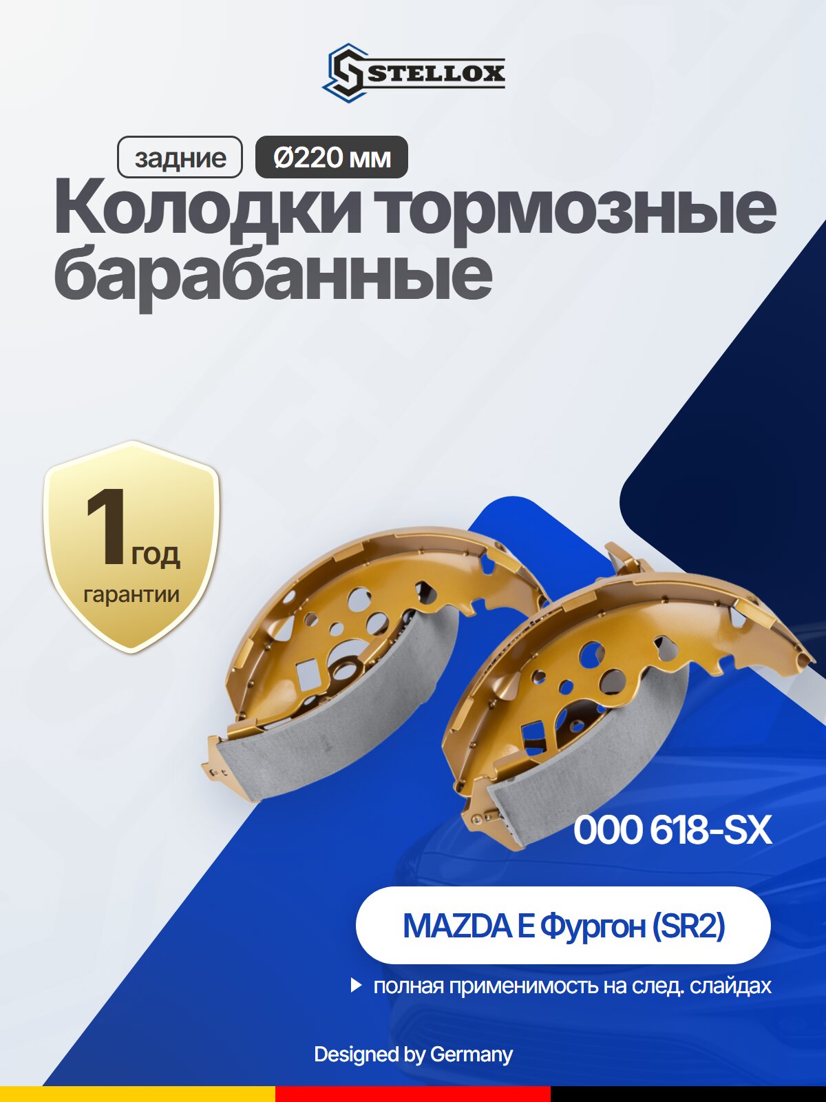 Колодки тормозные барабанные задние STELLOX 000 618-SX