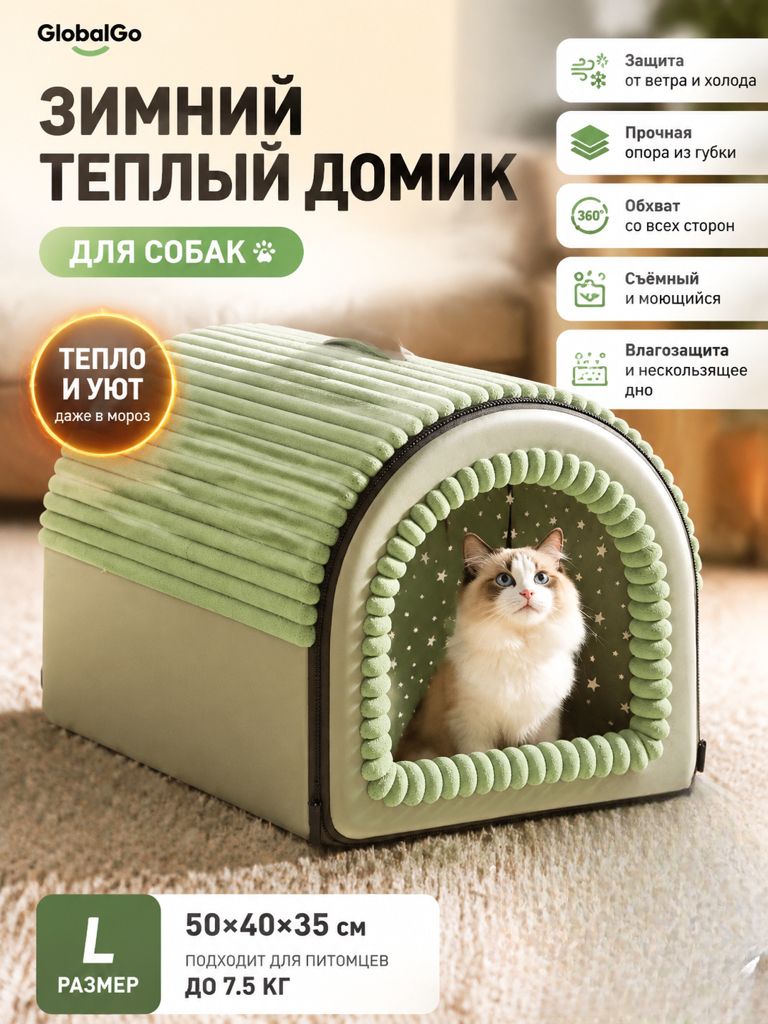 Домик для кошек и собак, утеплённый, съёмный чехол, 3D-пена, нескользящее дно, несколько размеров