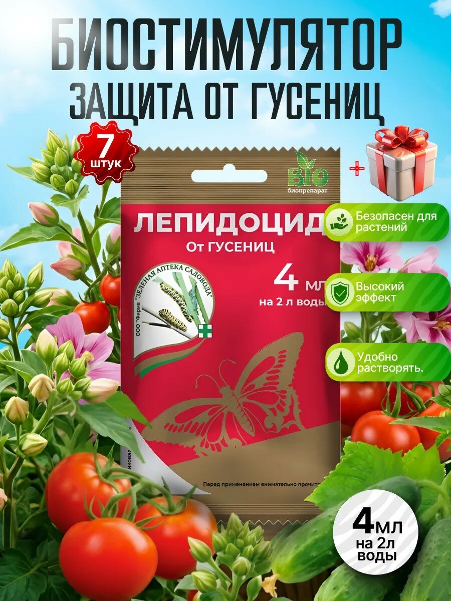 "Лепидоцид" от вредителей